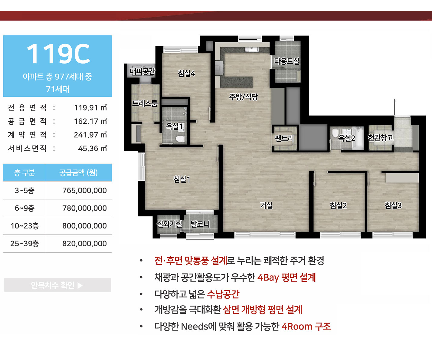 119C타입 평면도