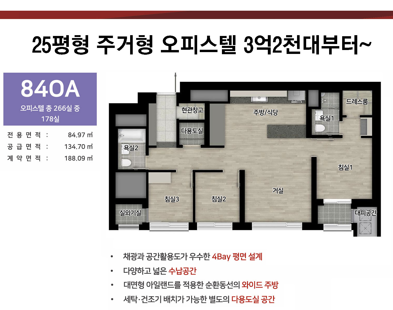 오피스텔 84OA타입 평면도